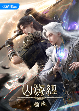 Mật Mã Sơn Hải Kinh