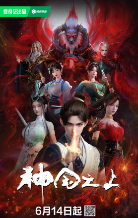 Thần Quốc Chi Thượng