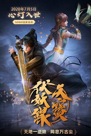 Thiên Bảo Phục Yêu Lục Phần 2