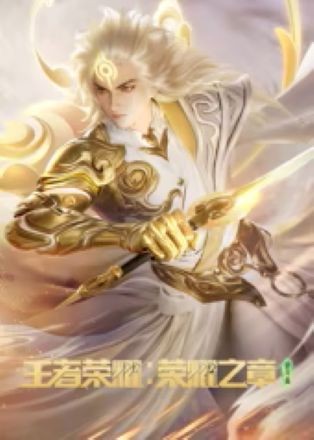 Vương Giả Vinh Diệu - Vinh Diệu Chi Chương: Toái Nguyệt Thành